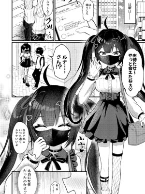 [ちりめんなおゆき (なおゆき)] ひねくれ童貞がオフ会行ったらサキュバスにおちんちん挿入告白(プロポーズ)しちゃった話 [DL版]_09