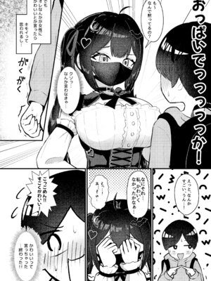 [ちりめんなおゆき (なおゆき)] ひねくれ童貞がオフ会行ったらサキュバスにおちんちん挿入告白(プロポーズ)しちゃった話 [DL版]_11