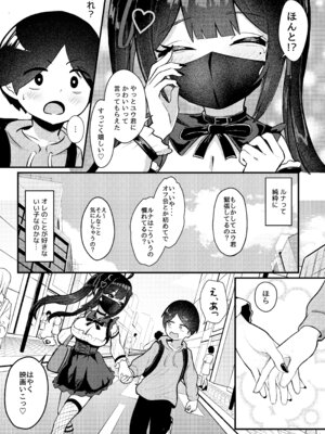 [ちりめんなおゆき (なおゆき)] ひねくれ童貞がオフ会行ったらサキュバスにおちんちん挿入告白(プロポーズ)しちゃった話 [DL版]_12