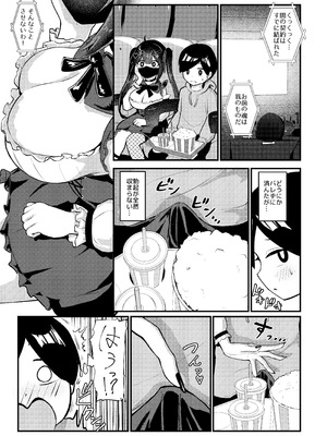 [ちりめんなおゆき (なおゆき)] ひねくれ童貞がオフ会行ったらサキュバスにおちんちん挿入告白(プロポーズ)しちゃった話 [DL版]_14