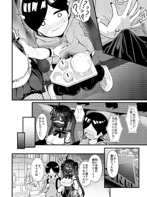 [ちりめんなおゆき (なおゆき)] ひねくれ童貞がオフ会行ったらサキュバスにおちんちん挿入告白(プロポーズ)しちゃった話 [DL版]_17