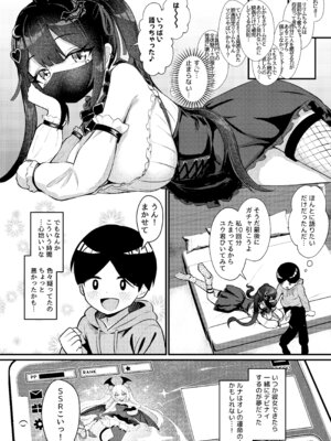 [ちりめんなおゆき (なおゆき)] ひねくれ童貞がオフ会行ったらサキュバスにおちんちん挿入告白(プロポーズ)しちゃった話 [DL版]_19