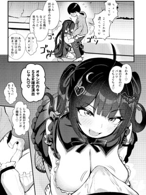 [ちりめんなおゆき (なおゆき)] ひねくれ童貞がオフ会行ったらサキュバスにおちんちん挿入告白(プロポーズ)しちゃった話 [DL版]_22