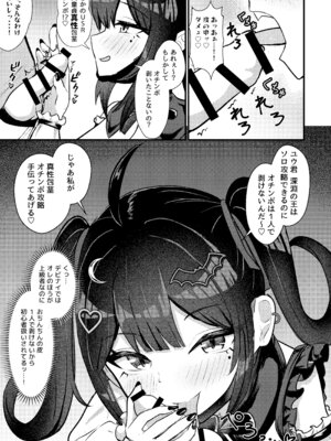 [ちりめんなおゆき (なおゆき)] ひねくれ童貞がオフ会行ったらサキュバスにおちんちん挿入告白(プロポーズ)しちゃった話 [DL版]_24