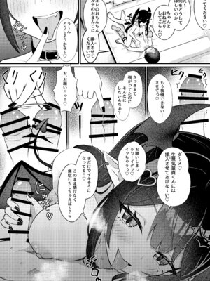 [ちりめんなおゆき (なおゆき)] ひねくれ童貞がオフ会行ったらサキュバスにおちんちん挿入告白(プロポーズ)しちゃった話 [DL版]_39