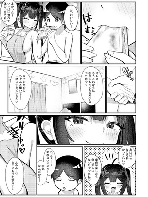 [ちりめんなおゆき (なおゆき)] ひねくれ童貞がオフ会行ったらサキュバスにおちんちん挿入告白(プロポーズ)しちゃった話 [DL版]_64