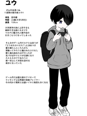 [ちりめんなおゆき (なおゆき)] ひねくれ童貞がオフ会行ったらサキュバスにおちんちん挿入告白(プロポーズ)しちゃった話 [DL版]_68