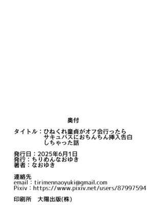 [ちりめんなおゆき (なおゆき)] ひねくれ童貞がオフ会行ったらサキュバスにおちんちん挿入告白(プロポーズ)しちゃった話 [DL版]_69