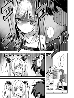 [悪転奏進 (黒糖ニッケ)] 快談都市伝説 突然性格が変わった幼馴染と恋愛してたら孕ませてしまった話 [DL版]_007