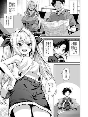 [悪転奏進 (黒糖ニッケ)] 快談都市伝説 突然性格が変わった幼馴染と恋愛してたら孕ませてしまった話 [DL版]_009