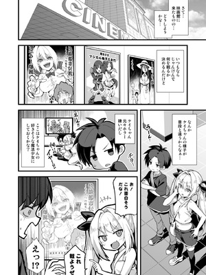 [悪転奏進 (黒糖ニッケ)] 快談都市伝説 突然性格が変わった幼馴染と恋愛してたら孕ませてしまった話 [DL版]_010