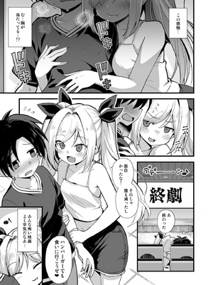 [悪転奏進 (黒糖ニッケ)] 快談都市伝説 突然性格が変わった幼馴染と恋愛してたら孕ませてしまった話 [DL版]_013