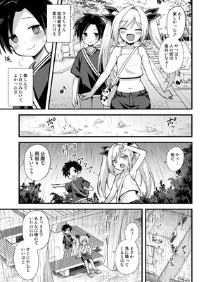 [悪転奏進 (黒糖ニッケ)] 快談都市伝説 突然性格が変わった幼馴染と恋愛してたら孕ませてしまった話 [DL版]_015