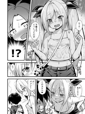 [悪転奏進 (黒糖ニッケ)] 快談都市伝説 突然性格が変わった幼馴染と恋愛してたら孕ませてしまった話 [DL版]_016