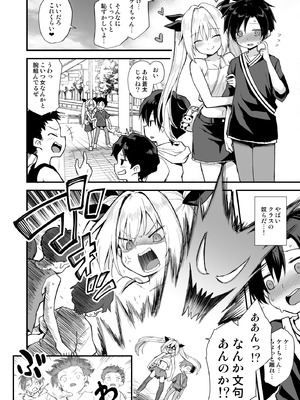 [悪転奏進 (黒糖ニッケ)] 快談都市伝説 突然性格が変わった幼馴染と恋愛してたら孕ませてしまった話 [DL版]_032