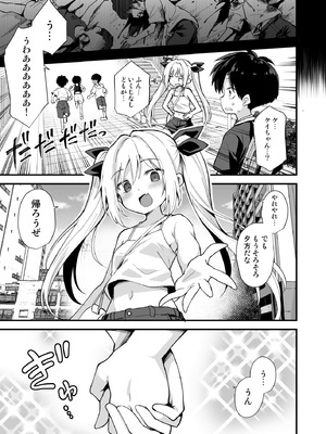 [悪転奏進 (黒糖ニッケ)] 快談都市伝説 突然性格が変わった幼馴染と恋愛してたら孕ませてしまった話 [DL版]_033