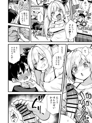 [悪転奏進 (黒糖ニッケ)] 快談都市伝説 突然性格が変わった幼馴染と恋愛してたら孕ませてしまった話 [DL版]_036