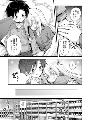 [悪転奏進 (黒糖ニッケ)] 快談都市伝説 突然性格が変わった幼馴染と恋愛してたら孕ませてしまった話 [DL版]_043