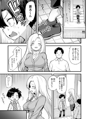 [悪転奏進 (黒糖ニッケ)] 快談都市伝説 突然性格が変わった幼馴染と恋愛してたら孕ませてしまった話 [DL版]_059