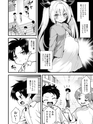 [悪転奏進 (黒糖ニッケ)] 快談都市伝説 突然性格が変わった幼馴染と恋愛してたら孕ませてしまった話 [DL版]_060