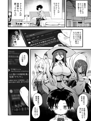 [悪転奏進 (黒糖ニッケ)] 快談都市伝説 突然性格が変わった幼馴染と恋愛してたら孕ませてしまった話 [DL版]_062