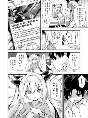 [悪転奏進 (黒糖ニッケ)] 快談都市伝説 突然性格が変わった幼馴染と恋愛してたら孕ませてしまった話 [DL版]_064