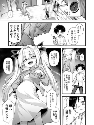 [悪転奏進 (黒糖ニッケ)] 快談都市伝説 突然性格が変わった幼馴染と恋愛してたら孕ませてしまった話 [DL版]_065