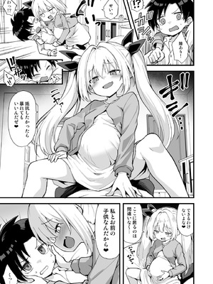 [悪転奏進 (黒糖ニッケ)] 快談都市伝説 突然性格が変わった幼馴染と恋愛してたら孕ませてしまった話 [DL版]_067