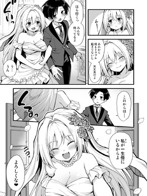 [悪転奏進 (黒糖ニッケ)] 快談都市伝説 突然性格が変わった幼馴染と恋愛してたら孕ませてしまった話 [DL版]_101