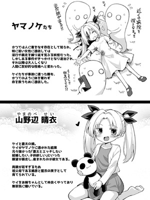 [悪転奏進 (黒糖ニッケ)] 快談都市伝説 突然性格が変わった幼馴染と恋愛してたら孕ませてしまった話 [DL版]_105