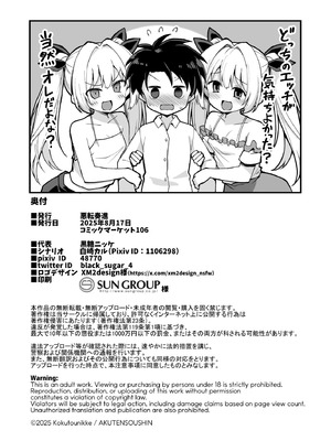 [悪転奏進 (黒糖ニッケ)] 快談都市伝説 突然性格が変わった幼馴染と恋愛してたら孕ませてしまった話 [DL版]_110