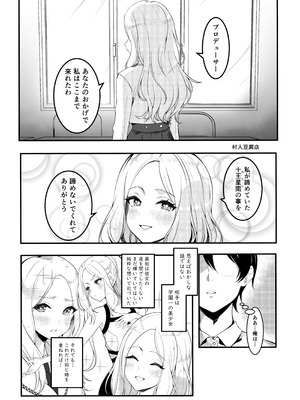 [練り物工場 (よろず)] 学マスドスケベ合同誌『学園イキスギマスター 2』(学園アイドルマスター) [DL版]_33