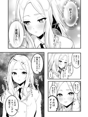 [練り物工場 (よろず)] 学マスドスケベ合同誌『学園イキスギマスター 2』(学園アイドルマスター) [DL版]_35