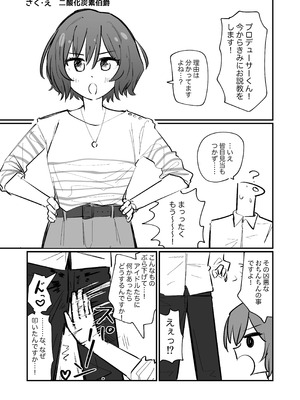 [練り物工場 (よろず)] 学マスドスケベ合同誌『学園イキスギマスター 2』(学園アイドルマスター) [DL版]_52