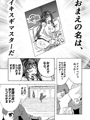 [練り物工場 (よろず)] 学マスドスケベ合同誌『学園イキスギマスター 2』(学園アイドルマスター) [DL版]_67