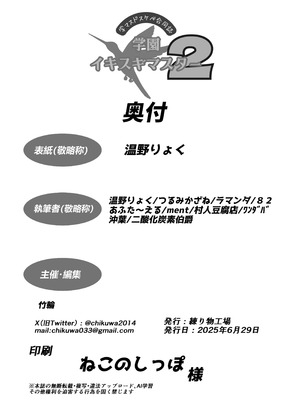 [練り物工場 (よろず)] 学マスドスケベ合同誌『学園イキスギマスター 2』(学園アイドルマスター) [DL版]_72