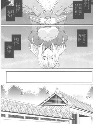 (C104) [妖滅堂 (ヤサカニ・アン)] となりの乳王さま九幕 (Fate／Grand Order) [接臂汉化组汉化]_13