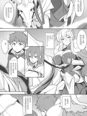 (C104) [妖滅堂 (ヤサカニ・アン)] となりの乳王さま九幕 (Fate／Grand Order) [接臂汉化组汉化]_36