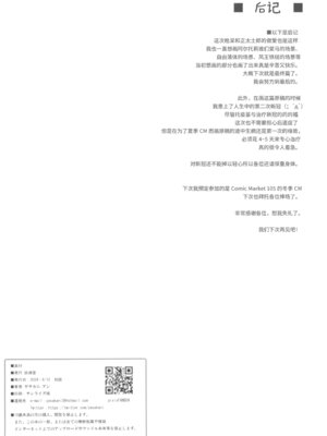 (C104) [妖滅堂 (ヤサカニ・アン)] となりの乳王さま九幕 (Fate／Grand Order) [接臂汉化组汉化]_59