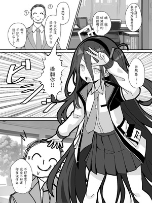 (C105) [スタイリッシュ丸投げ (パトリシア)] 勇者アリスのメスガキチャレンジ!! (ブルーアーカイブ)｜勇者爱丽丝的雌小鬼挑战!! [DL版] [欶澜汉化组]_05