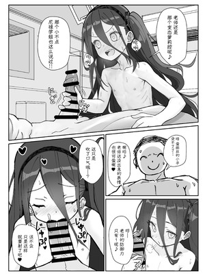 (C105) [スタイリッシュ丸投げ (パトリシア)] 勇者アリスのメスガキチャレンジ!! (ブルーアーカイブ)｜勇者爱丽丝的雌小鬼挑战!! [DL版] [欶澜汉化组]_08