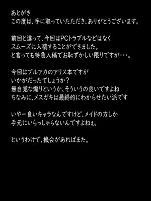 (C105) [スタイリッシュ丸投げ (パトリシア)] 勇者アリスのメスガキチャレンジ!! (ブルーアーカイブ)｜勇者爱丽丝的雌小鬼挑战!! [DL版] [欶澜汉化组]_25