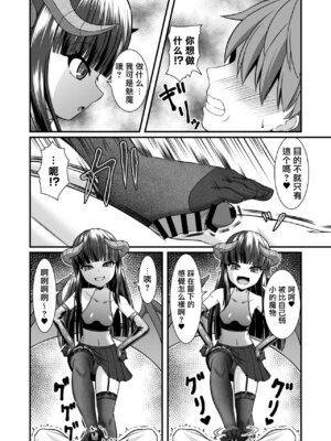 [Endless Requiem (yasha)] サキュバスの性奴隷（ペット）にされちゃいました第一章 [中国翻譯]_13