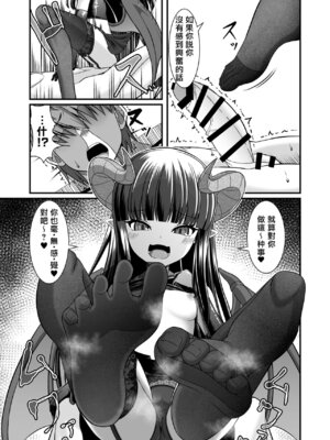 [Endless Requiem (yasha)] サキュバスの性奴隷（ペット）にされちゃいました第一章 [中国翻譯]_16