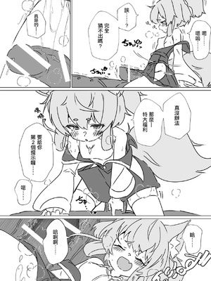 [a ocean tune (・たゆた・)] ヨシノちゃんにきいてみた。 (ミストトレインガールズ) [中国翻訳]_5