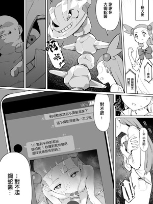 [ちぃずオレ] ミカンちゃんかわいそう漫画 (ポケットモンスター ハートゴールド・ソウルシルバー) [中国翻訳]_6