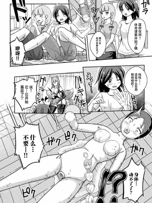 [アンソロジー] 別冊コミックアンリアル 状態変化&肉体改造編 Vol.4 [中国翻訳] [DL版]_38