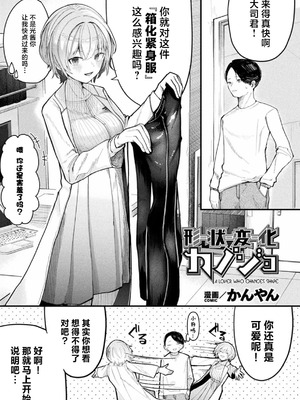 [アンソロジー] 別冊コミックアンリアル 状態変化&肉体改造編 Vol.4 [中国翻訳] [DL版]_45