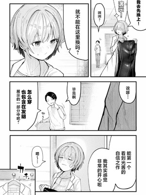 [アンソロジー] 別冊コミックアンリアル 状態変化&肉体改造編 Vol.4 [中国翻訳] [DL版]_46