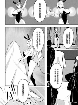 [アンソロジー] 別冊コミックアンリアル 状態変化&肉体改造編 Vol.4 [中国翻訳] [DL版]_74